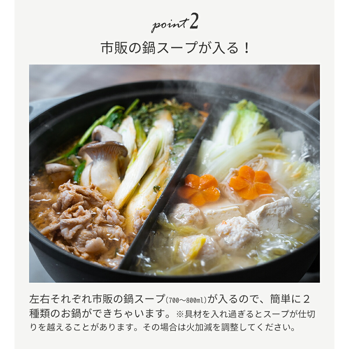 仕切り鍋 4