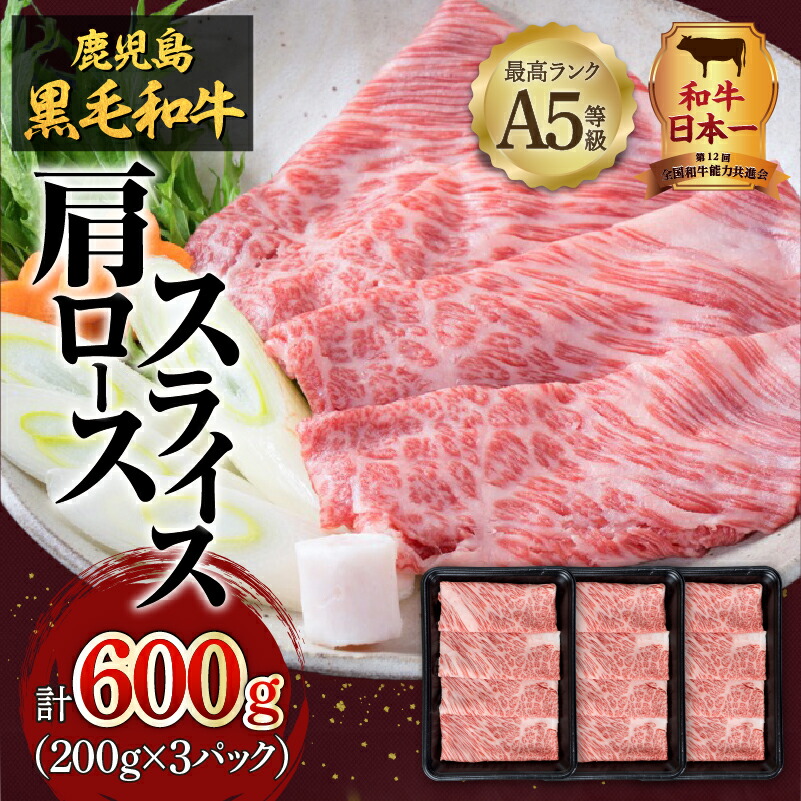  鹿児島県産 黒毛和牛 肩ロース スライス 2