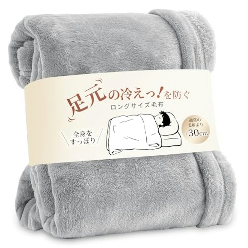 ロングサイズ毛布 1