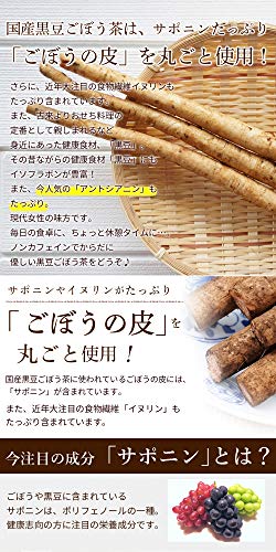 黒豆ごぼう茶 4