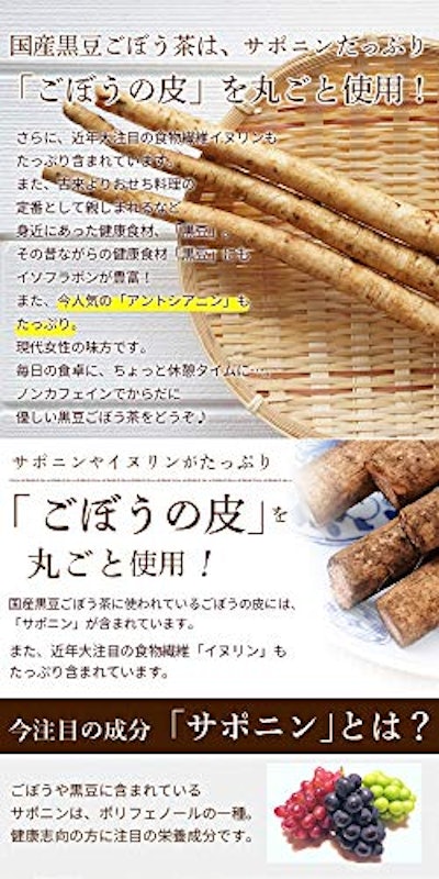 黒豆ごぼう茶 4
