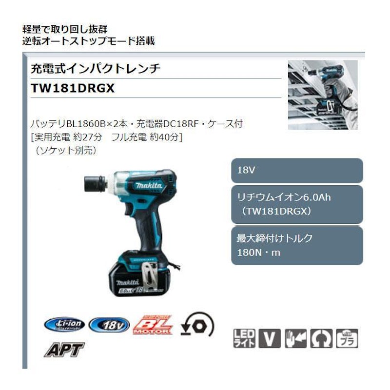 充電式インパクトレンチ 2