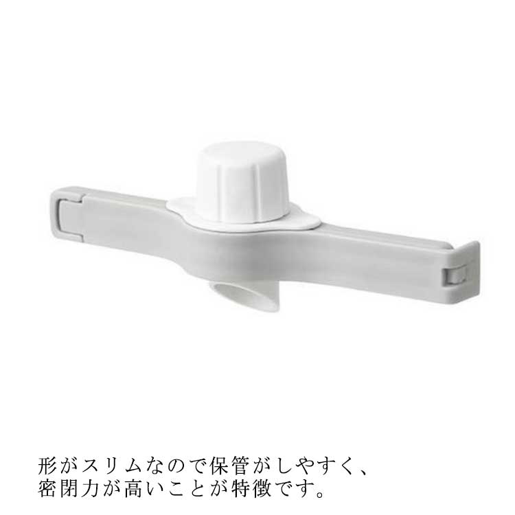 注ぎ口付き シーリングクリップ 2
