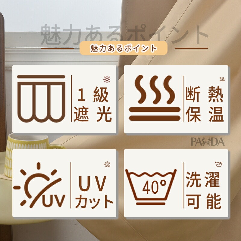 遮光1級カーテン 3