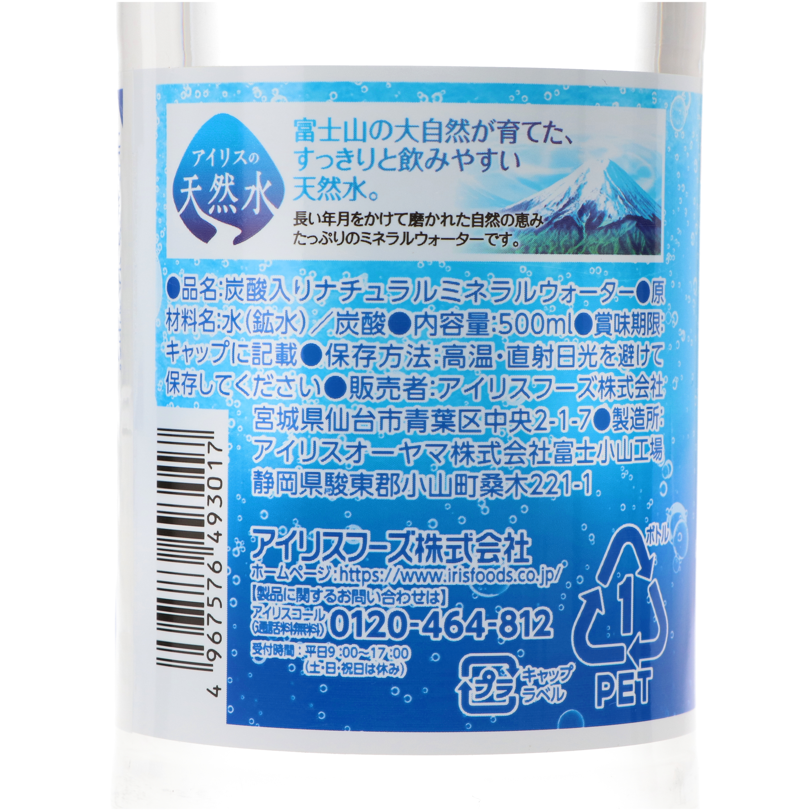 アイリスオーヤマ 富士山の強炭酸水をレビュー！クチコミ・評判をもとに徹底検証 3