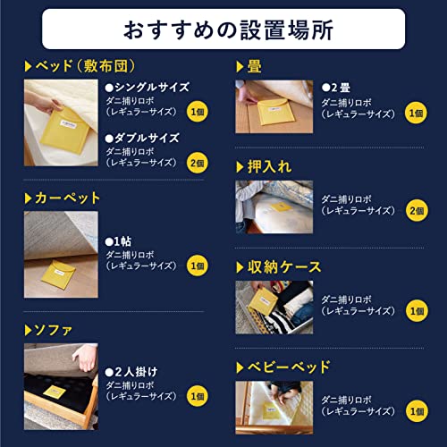 ダニ捕りロボ 6