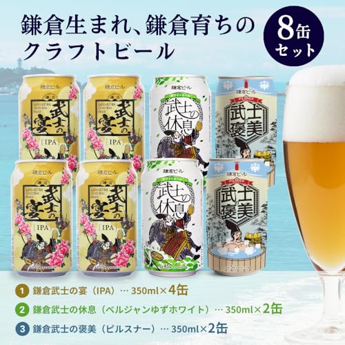 鎌倉ビール 鎌倉武士ビール3種飲み比べ 2