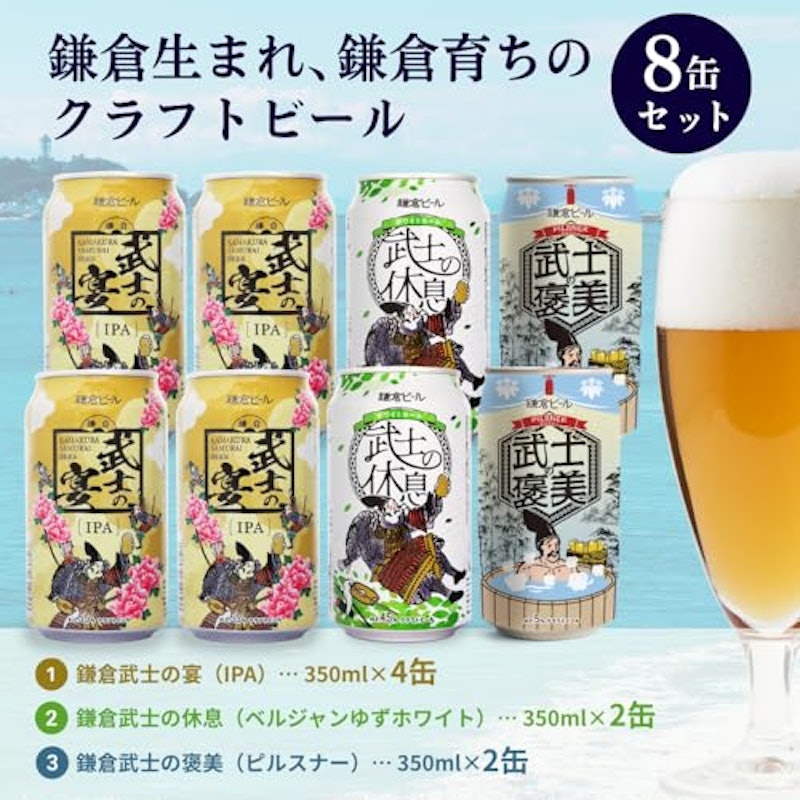 鎌倉ビール 鎌倉武士ビール3種飲み比べ 2