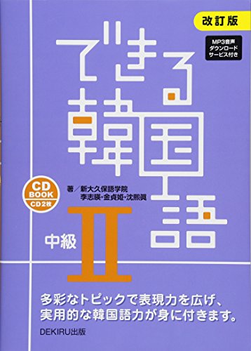 韓国語テキストのおすすめ人気ランキング33選【2024年】 | マイベスト