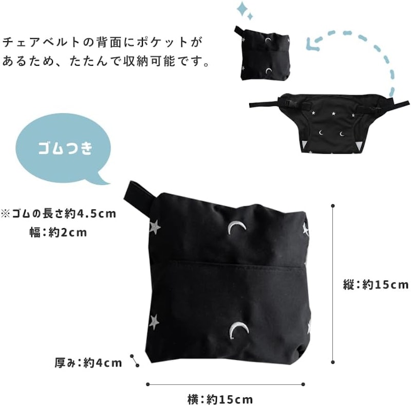 チェアベルト 4