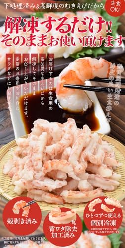 訳アリお刺身赤エビ 生食用 9