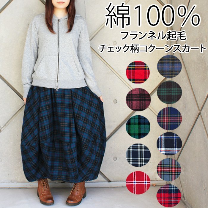 21年 コクーンスカートのおすすめ人気ランキング選 Mybest