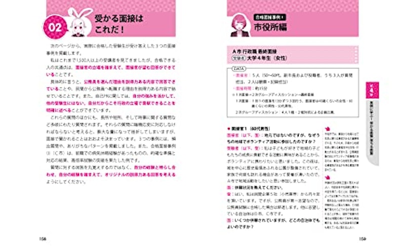 公務員試験 受かる面接落ちる面接 5