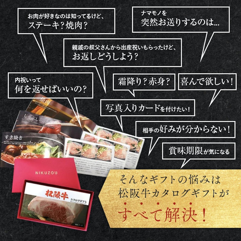 松阪牛カタログギフト 3