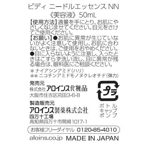 ビディ ニードルエッセンスNN 2