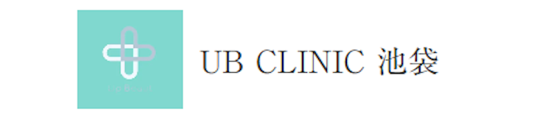 UB CLINIC 池袋 ポテンツァ 1