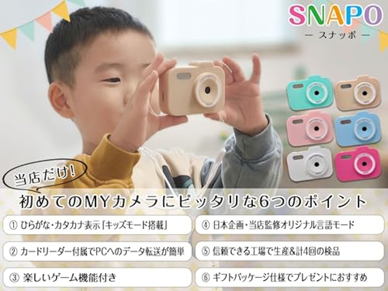 キッズカメラ SNAPO 2