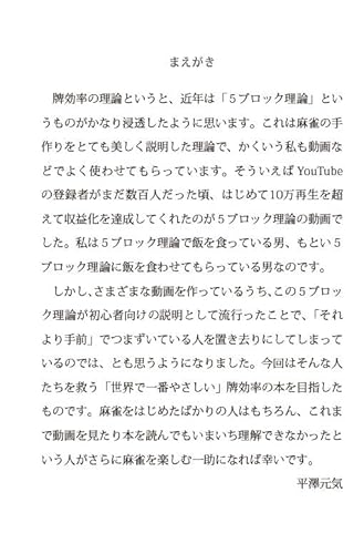 麻雀・一番やさしい牌効率の教科書 2
