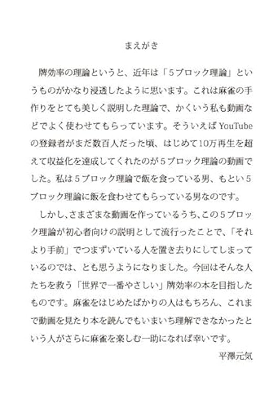 麻雀・一番やさしい牌効率の教科書 2