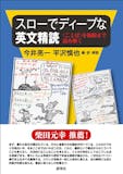 英語精読参考書のおすすめ人気ランキング 5