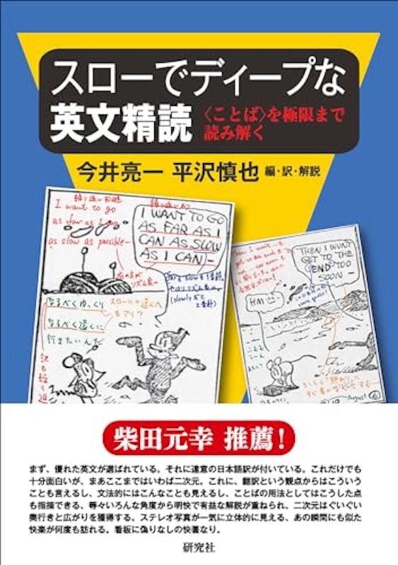 スローでディープな英文精読 1