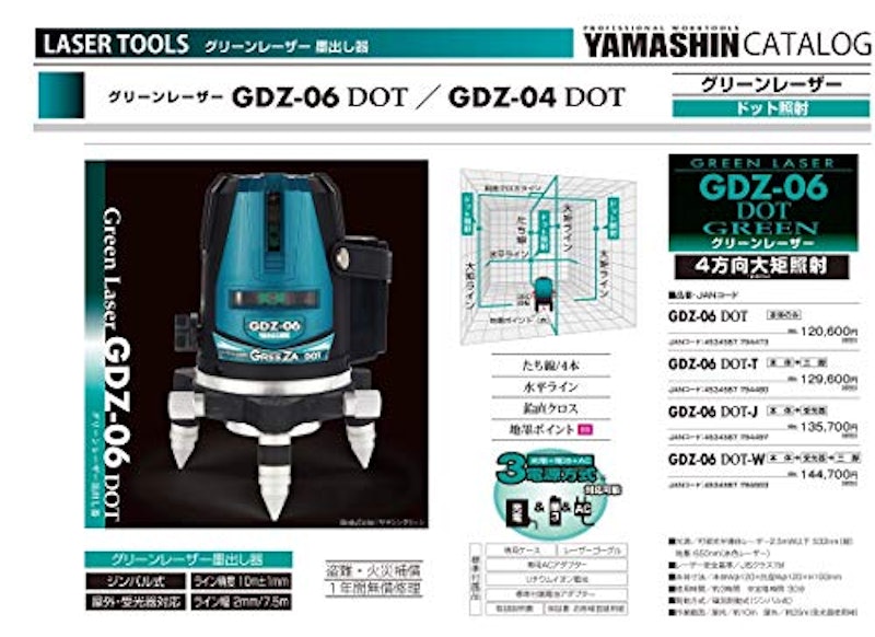 グリーンレーザー 2