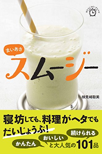 スムージーのレシピ本のおすすめ人気ランキング49選 | mybest