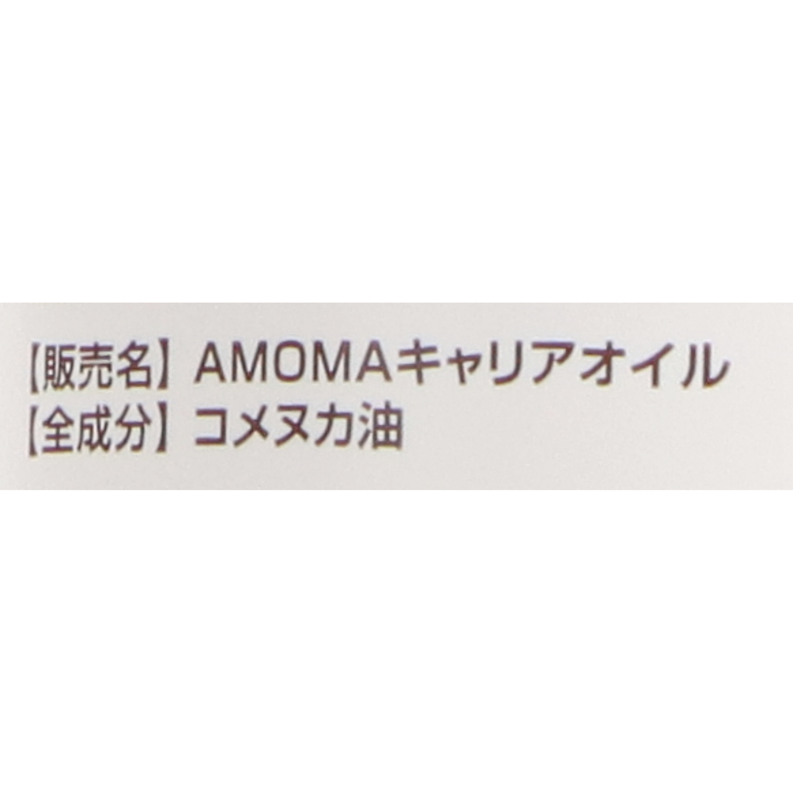 AMOMA ベビーオイル 3