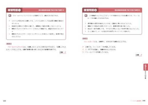 出るとこだけ！情報セキュリティマネジメント テキスト＆問題集［科目A］［科目B］2024年版 3