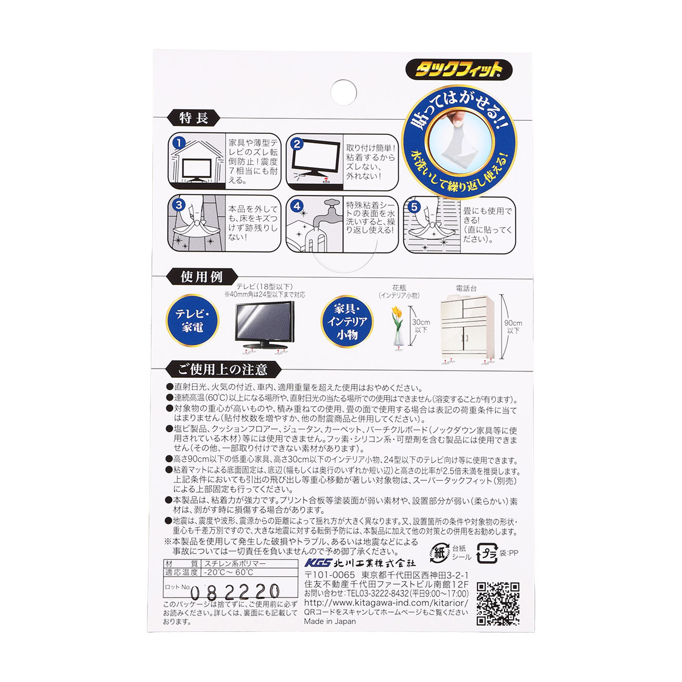 耐震マット タックフィット 2