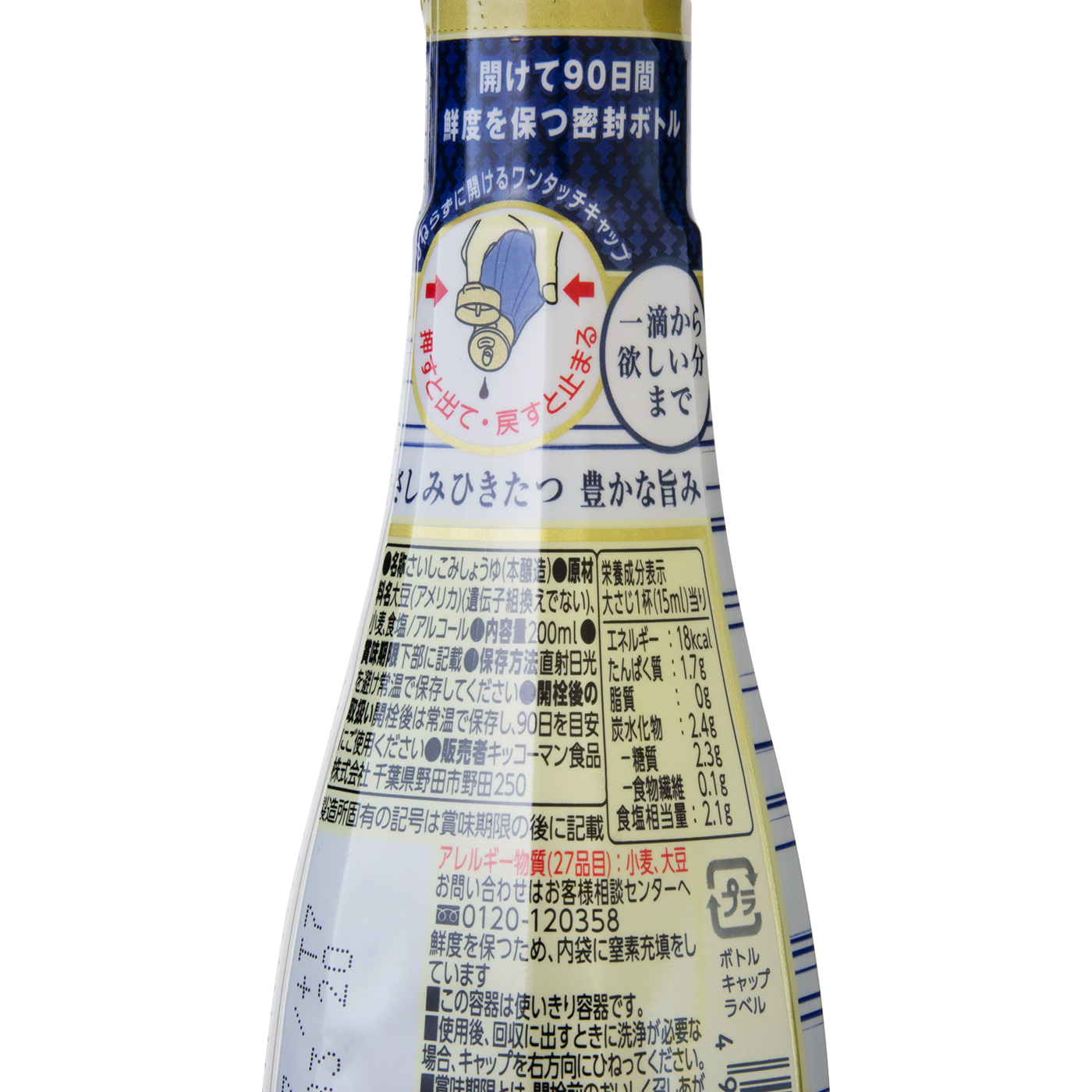 いつでも新鮮 おさしみ生しょうゆ 5