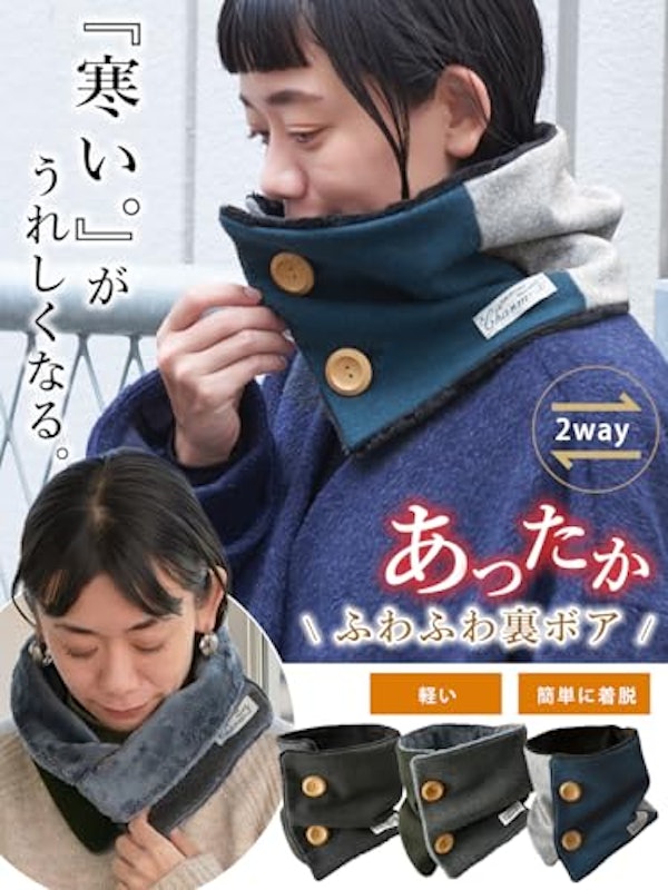 ネックウォーマー 2