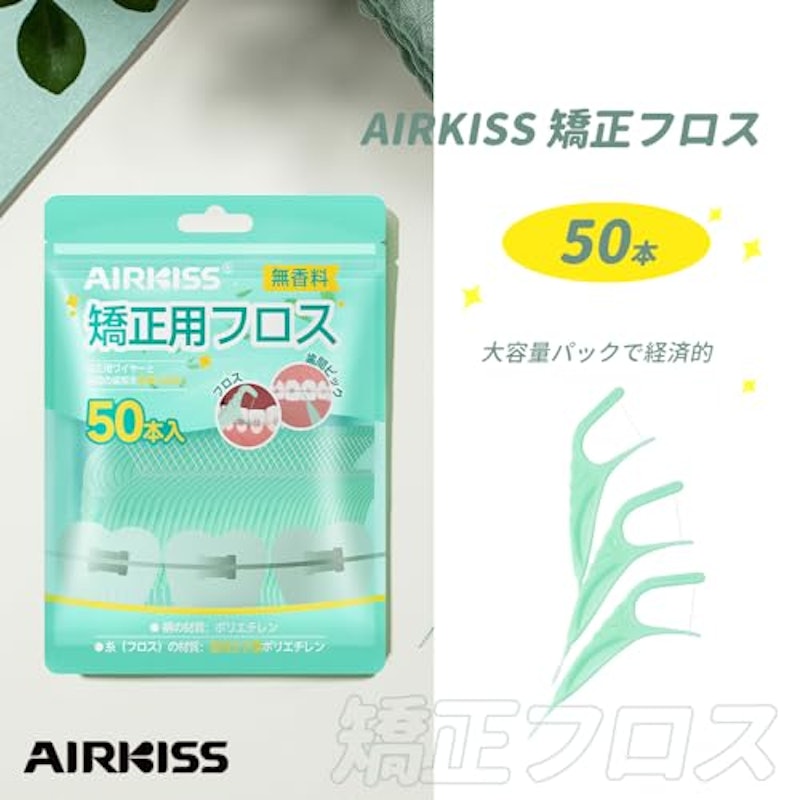 矯正用デンタルフロス 2