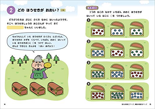 4歳・5歳・6歳 小学校の勉強ができる子になる問題集 7
