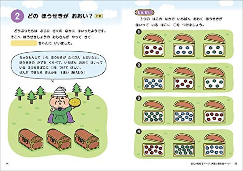 4歳・5歳・6歳 小学校の勉強ができる子になる問題集 7