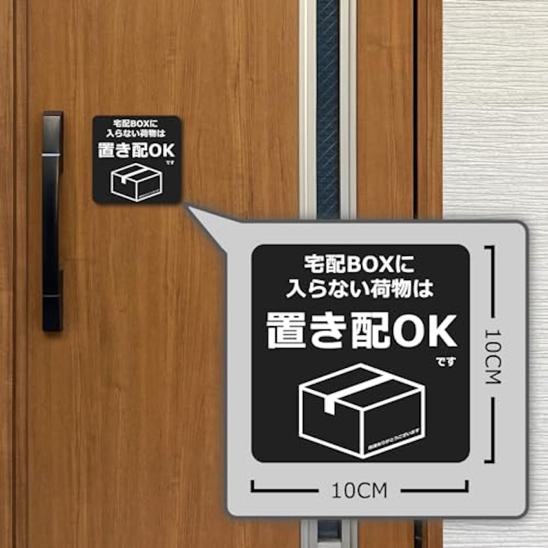 宅配ボックスステッカー 3