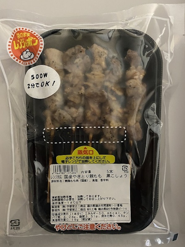 やきとり黒こしょう5P 4