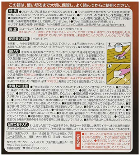 ペットと暮らす 床用高級樹脂ワックス 2