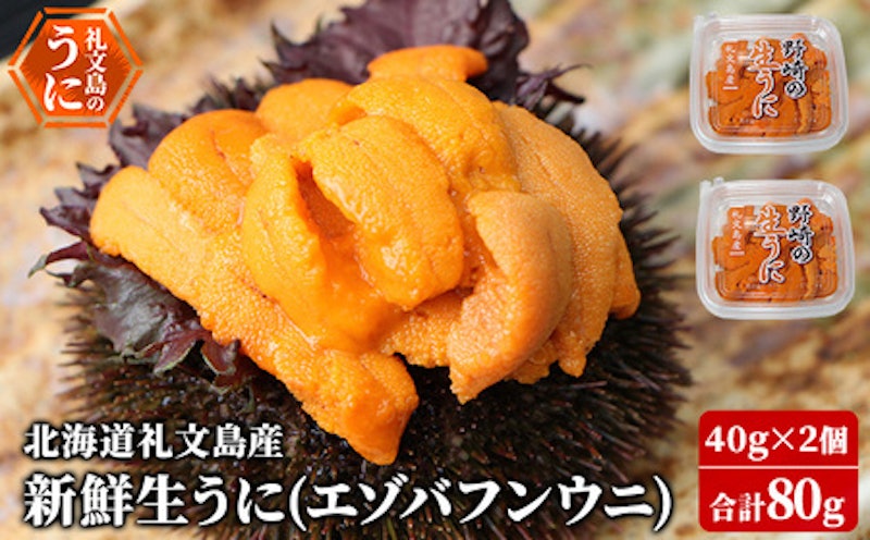 新鮮生うに 1