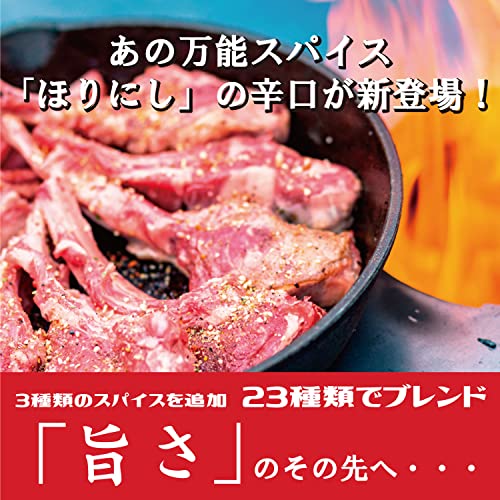 アウトドアスパイス ほりにし辛口 3