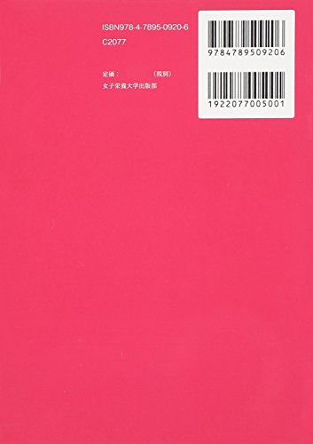 女子栄養大学のダイエットダイアリー 2