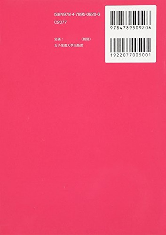 女子栄養大学のダイエットダイアリー 2