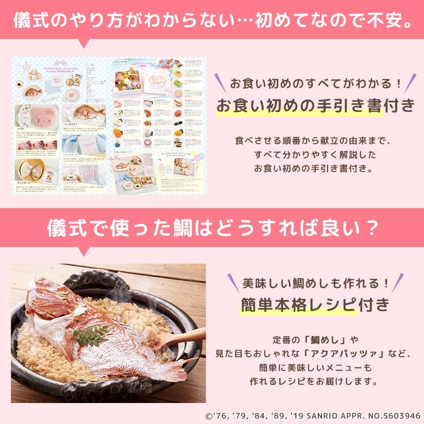 サンリオキャラクターズ お食い初め膳スイートベイビーズ 12
