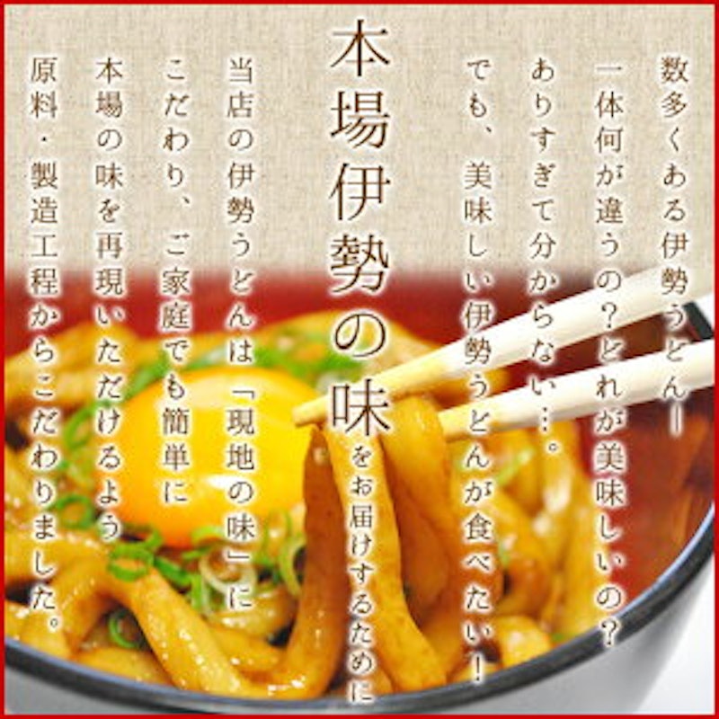 伊勢うどん オリジナルパッケージ 5