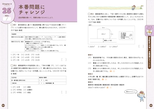 いつもバタ子さんのFP3級 テキスト&過去問題集 2024-2025年版 9