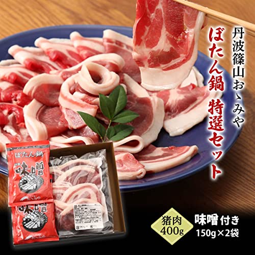 ぼたん鍋 特選セット 3