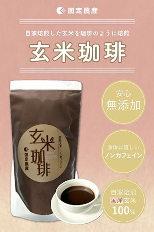 玄米珈琲 2