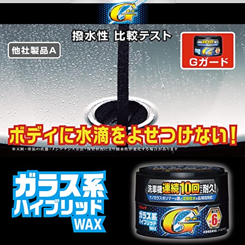 ガラス系ハイブリッドWAX Gガード 固形 7
