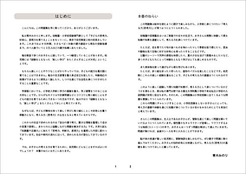 4歳・5歳・6歳 小学校の勉強ができる子になる問題集 2