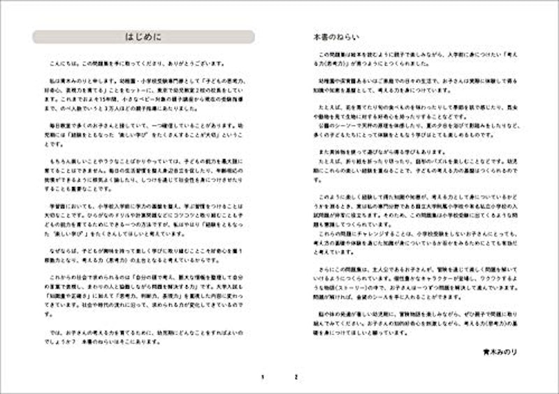 4歳・5歳・6歳 小学校の勉強ができる子になる問題集 2